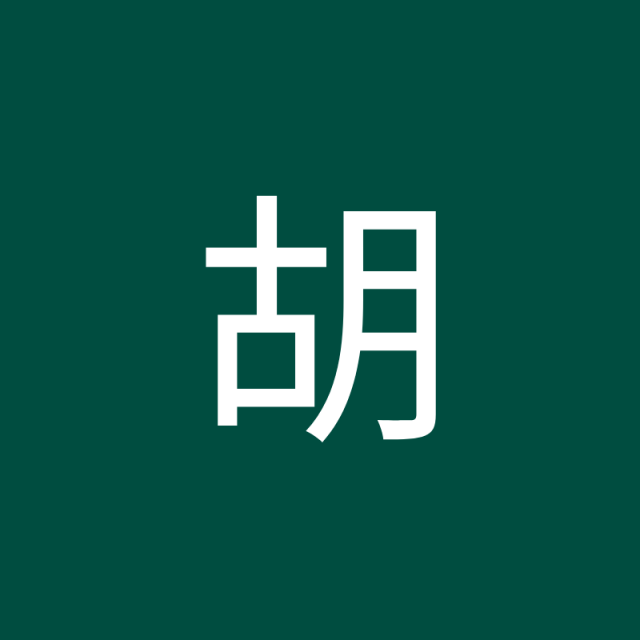 赵胡